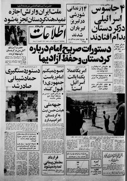 پرونده:Ettelaat13580607.pdf