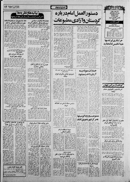 پرونده:Ettelaat13580607.pdf