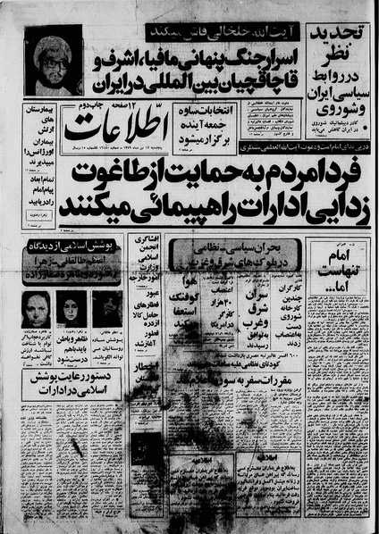 پرونده:Ettelaat13590412.pdf