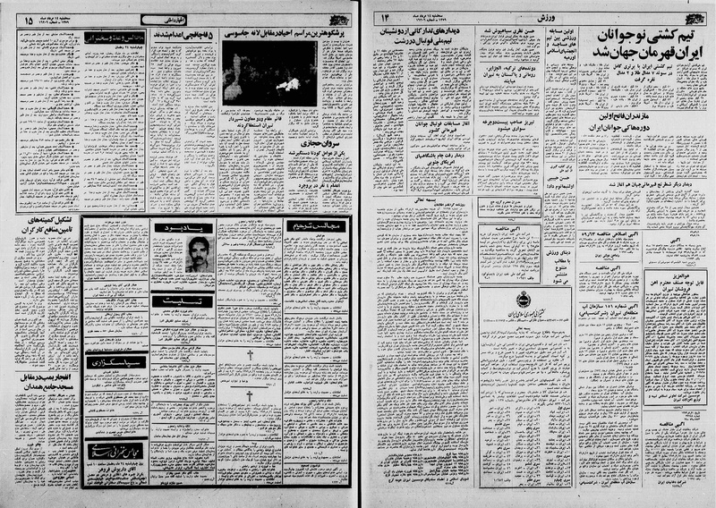 پرونده:Ettelaat13590514.pdf