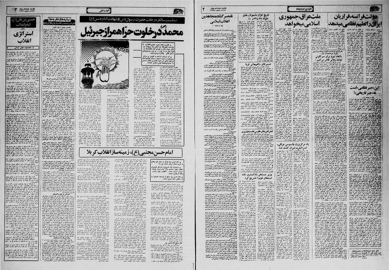 پرونده:Ettelaat13591014.pdf