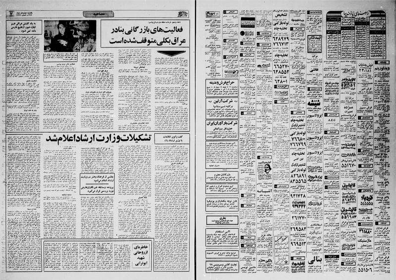 پرونده:Ettelaat13591014.pdf