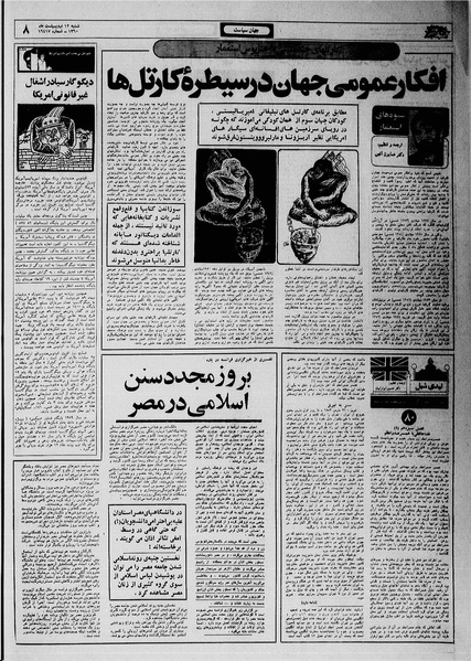 پرونده:Ettelaat13600212.pdf