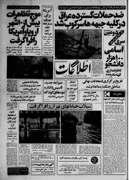 پرونده:Ettelaat13600216.pdf