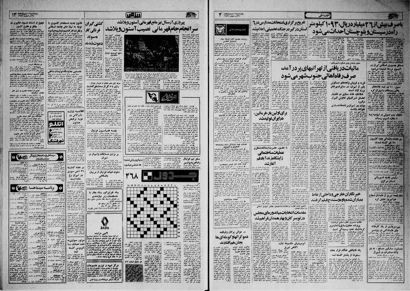 پرونده:Ettelaat13600216.pdf