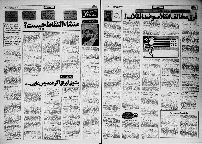 پرونده:Ettelaat13600216.pdf