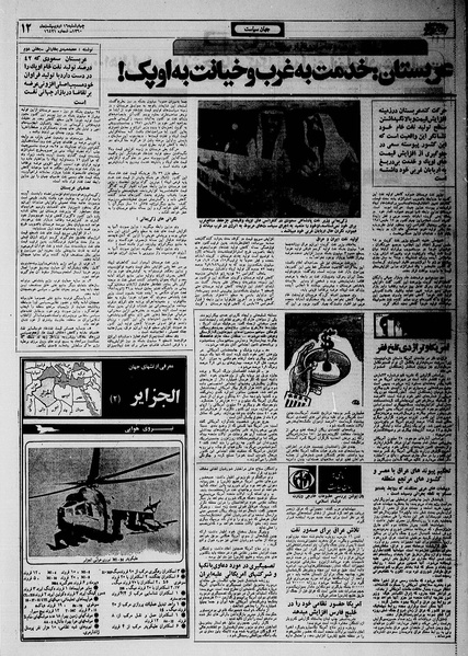 پرونده:Ettelaat13600216.pdf