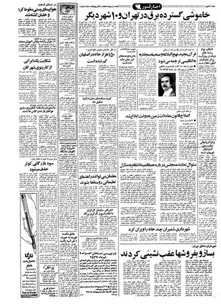 پرونده:Kayhan570205.pdf