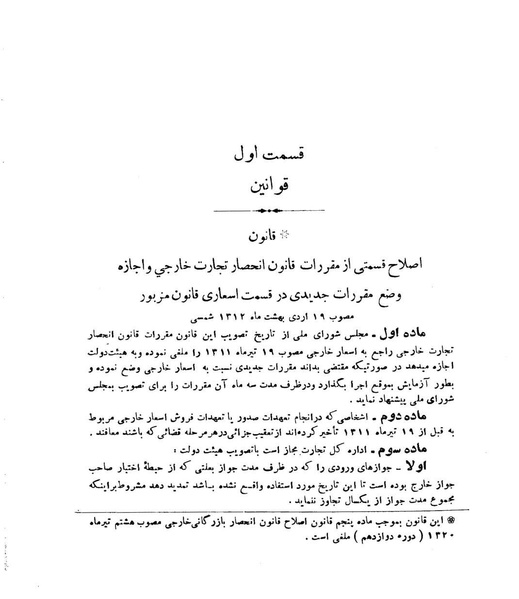 پرونده:Majlis Melli 9.pdf