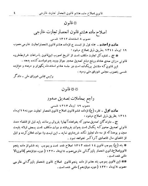 پرونده:Majlis Melli 9.pdf