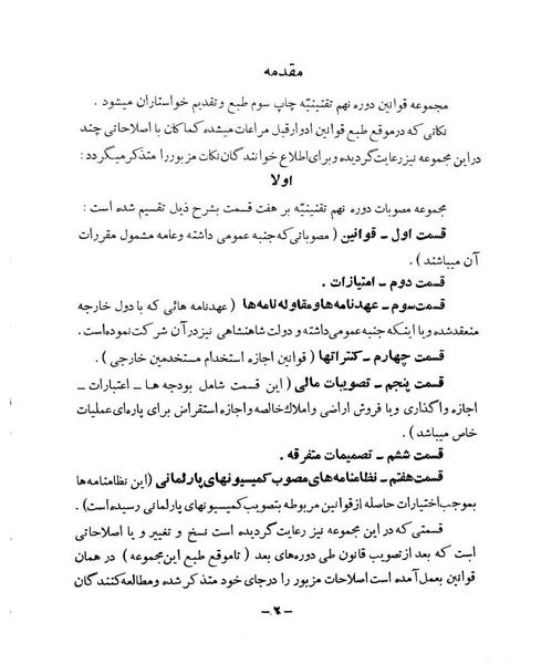 پرونده:Majlis Melli 9.pdf