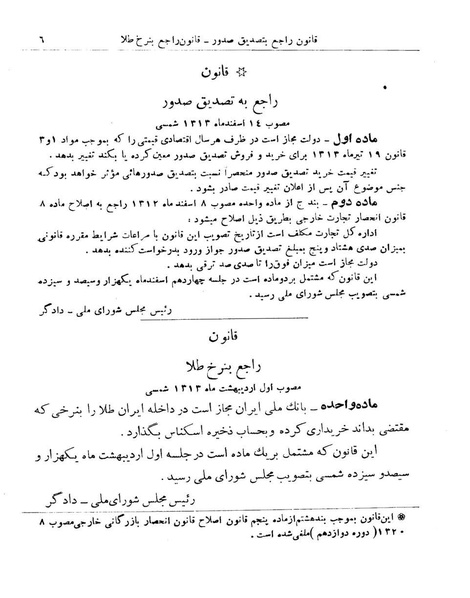 پرونده:Majlis Melli 9.pdf