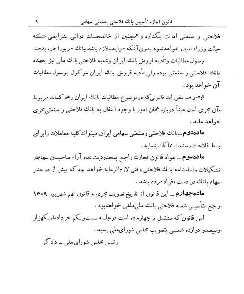 پرونده:Majlis Melli 9.pdf