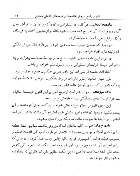 پرونده:Majlis Melli 9.pdf