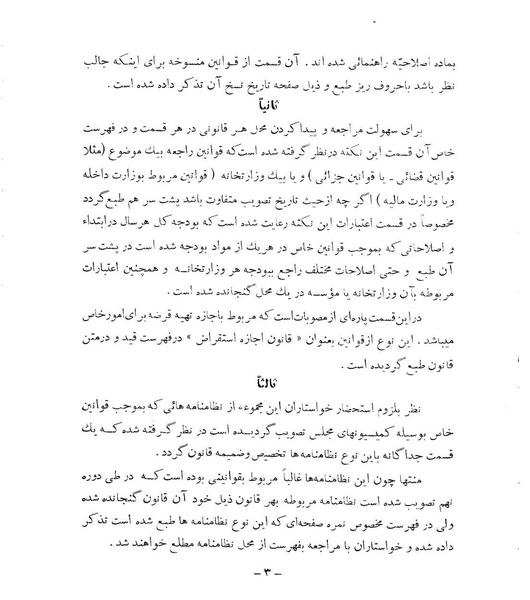 پرونده:Majlis Melli 9.pdf
