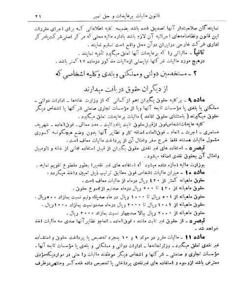 پرونده:Majlis Melli 9.pdf