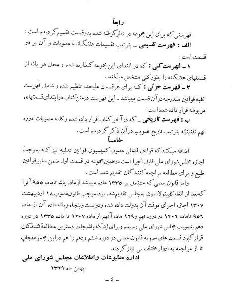 پرونده:Majlis Melli 9.pdf