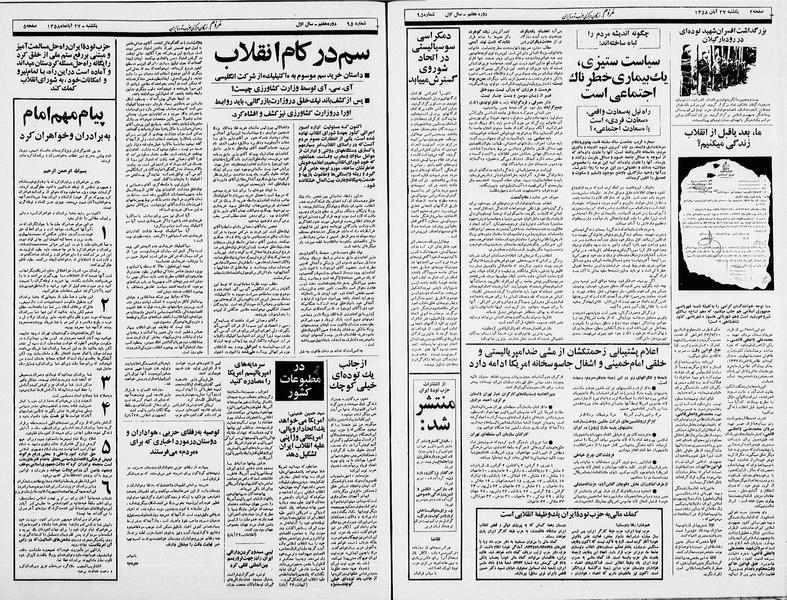 پرونده:Mardom13580827.pdf