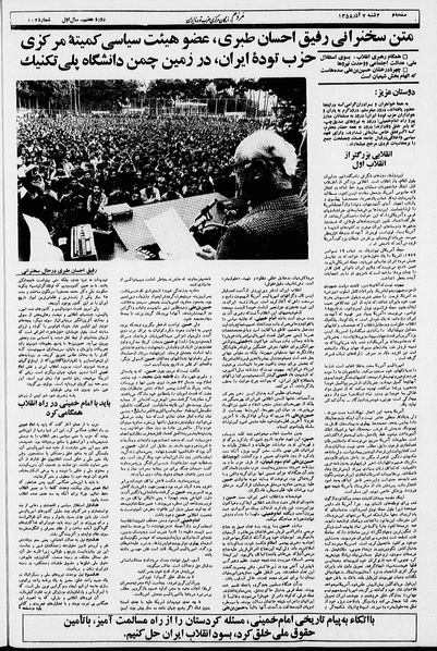 پرونده:Mardom13580907.pdf