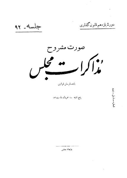 پرونده:Moz 11 92.pdf