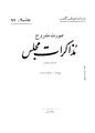 تصویر بندانگشتی از نسخهٔ مورخ ‏۴ اکتبر ۲۰۱۳، ساعت ۱۳:۳۰