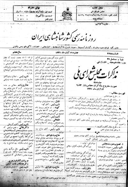 پرونده:Mozakerat 17 S35.pdf