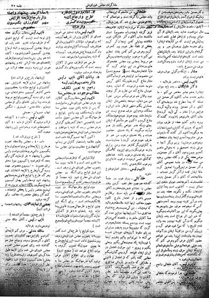 پرونده:Mozakerat 17 S35.pdf