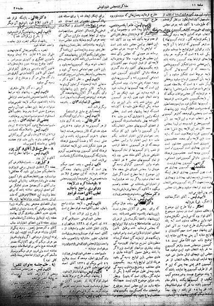 پرونده:Mozakerat 17 S35.pdf