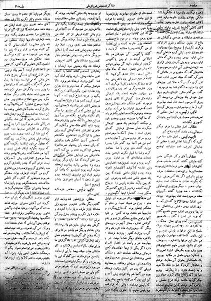 پرونده:Mozakerat 17 S35.pdf