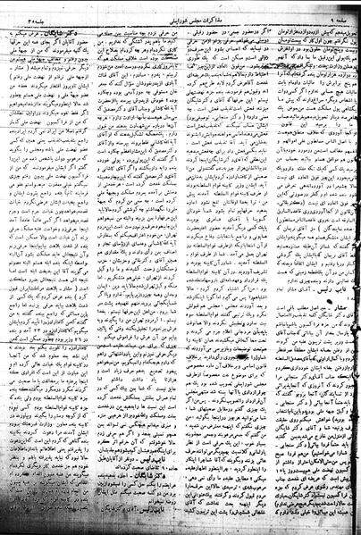 پرونده:Mozakerat 17 S35.pdf