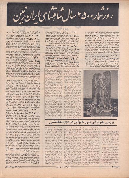 پرونده:ShahanShah13500526.pdf