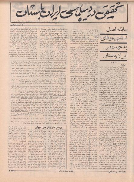 پرونده:ShahanShah13500526.pdf