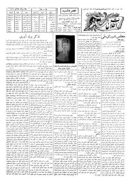 پرونده:Ettelaat13060909.pdf
