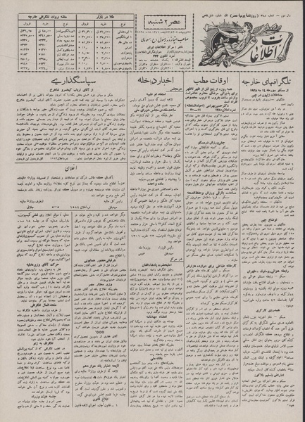 پرونده:Ettelaat13070224.pdf