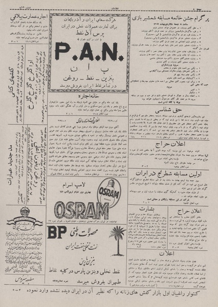 پرونده:Ettelaat13070224.pdf