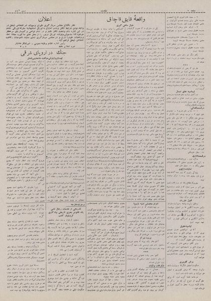 پرونده:Ettelaat13070709.pdf