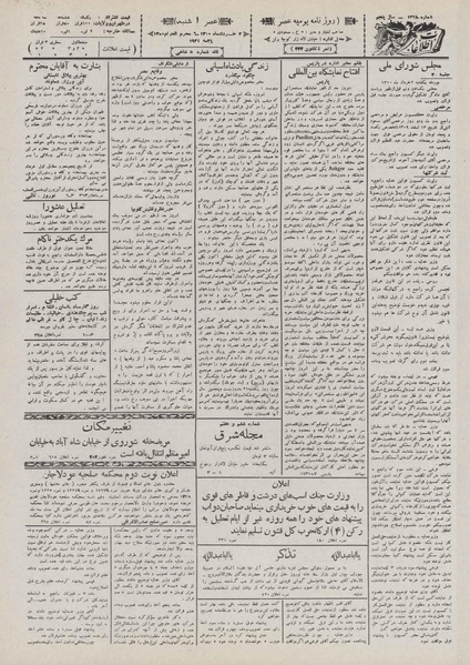 پرونده:Ettelaat13100302.pdf