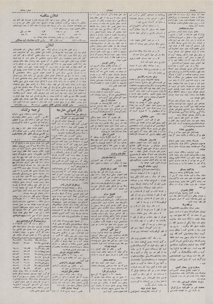 پرونده:Ettelaat13100302.pdf