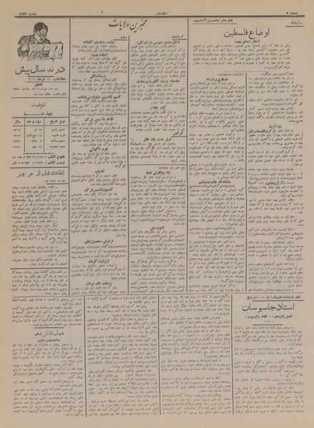 پرونده:Ettelaat13150417.pdf