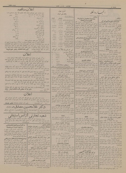 پرونده:Ettelaat13150417.pdf