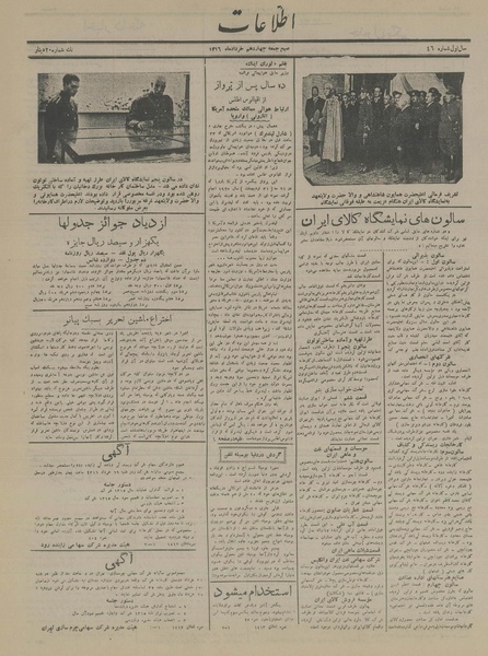 پرونده:Ettelaat13160314.pdf