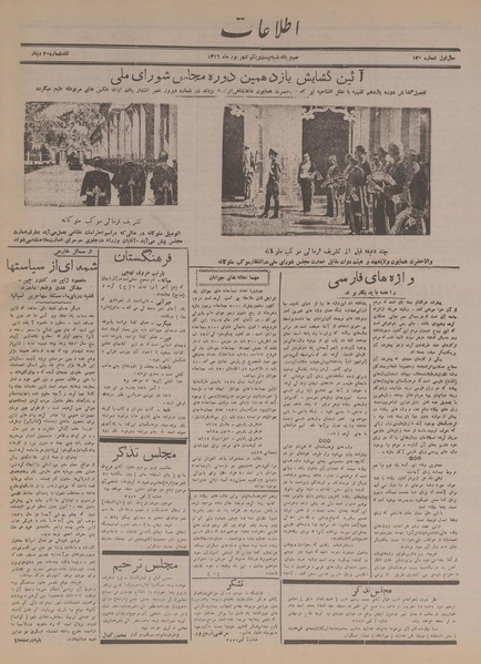 پرونده:Ettelaat13160621.pdf