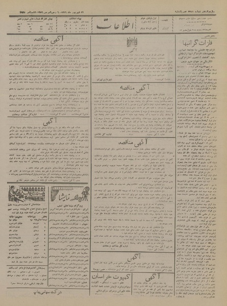 پرونده:Ettelaat13160621.pdf