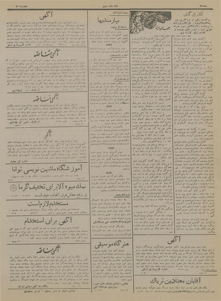 پرونده:Ettelaat13170128.pdf