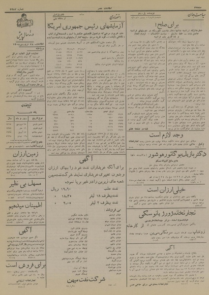 پرونده:Ettelaat13170128.pdf