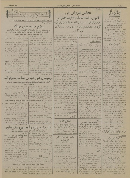 پرونده:Ettelaat13170128.pdf