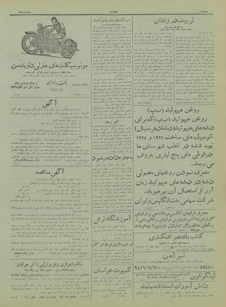 پرونده:Ettelaat13170630.pdf