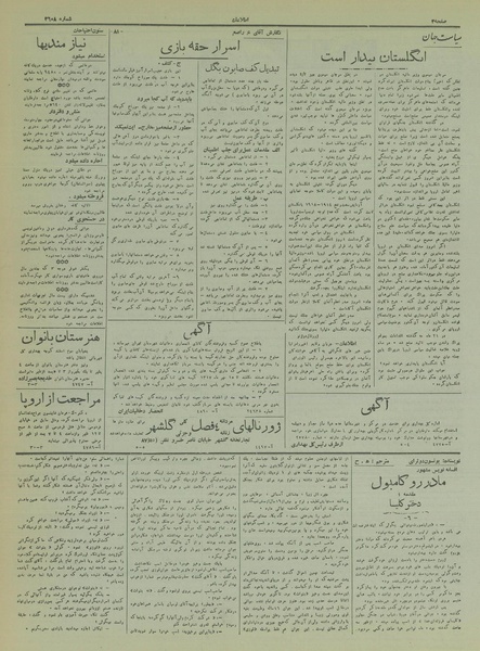 پرونده:Ettelaat13170630.pdf