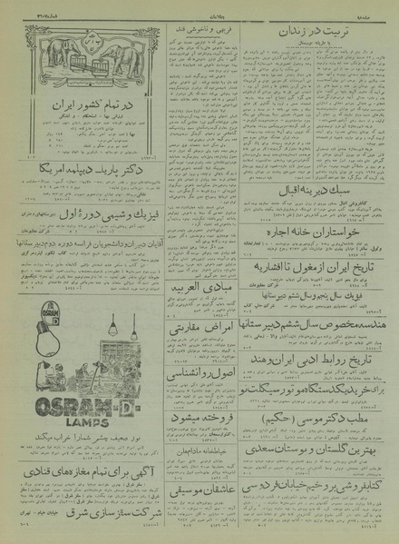 پرونده:Ettelaat13170630.pdf