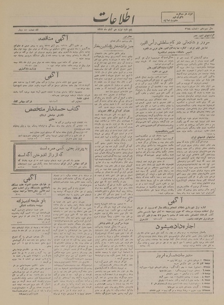 پرونده:Ettelaat13170819.pdf